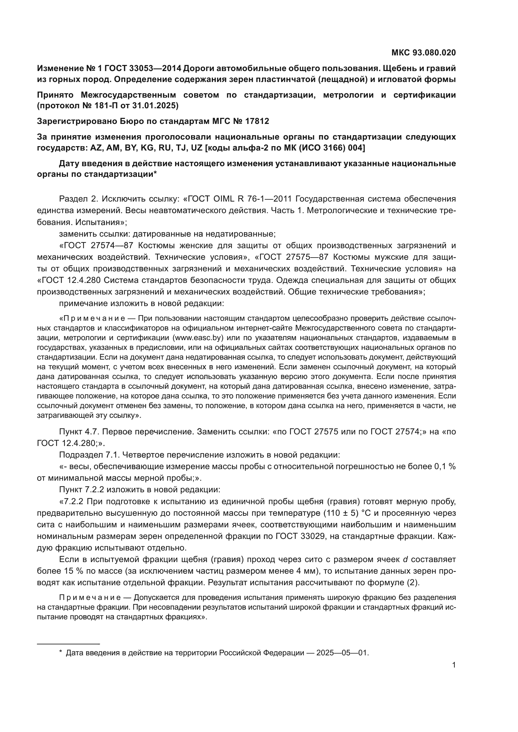 ГОСТ 33053-2014