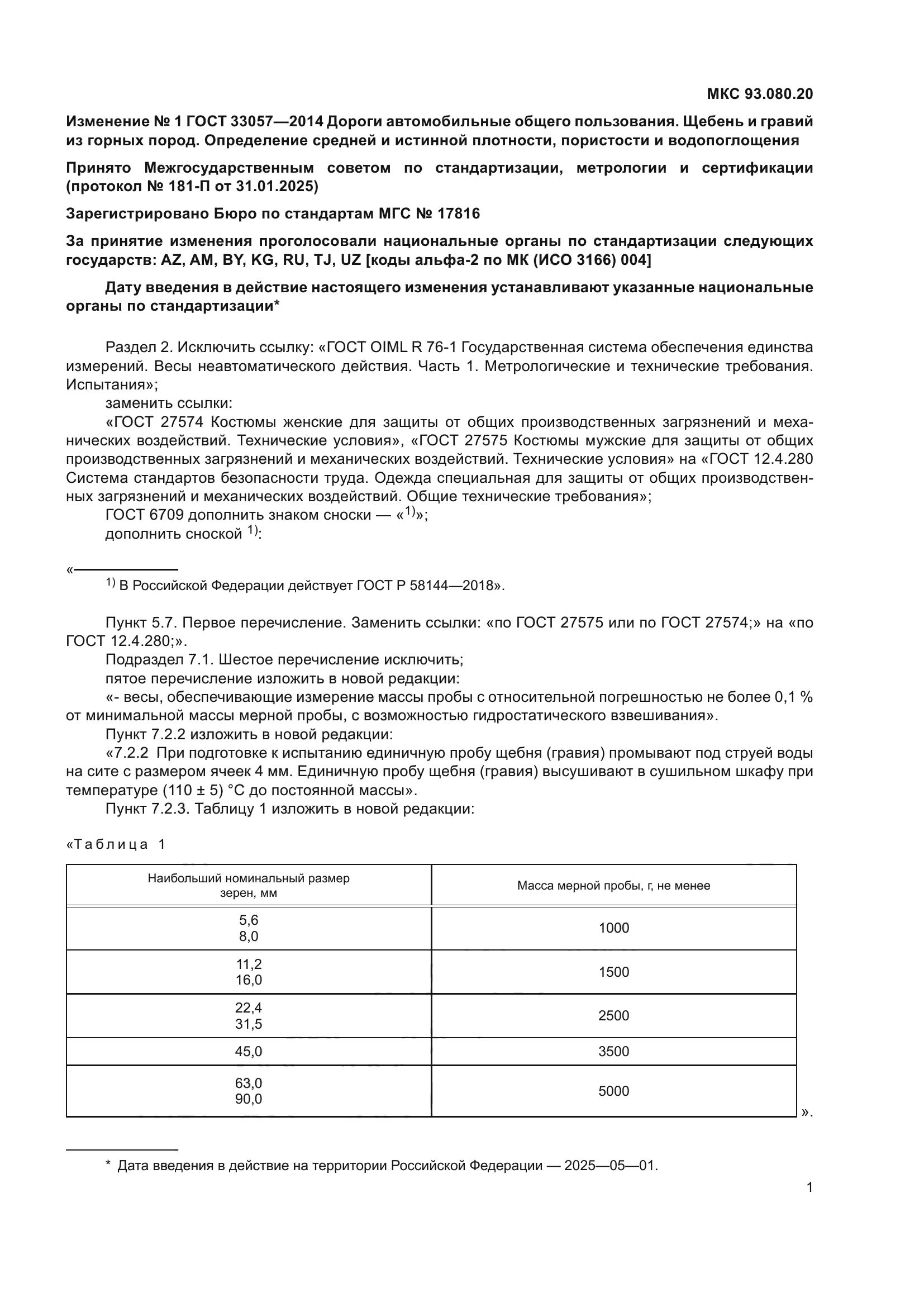 ГОСТ 33057-2014