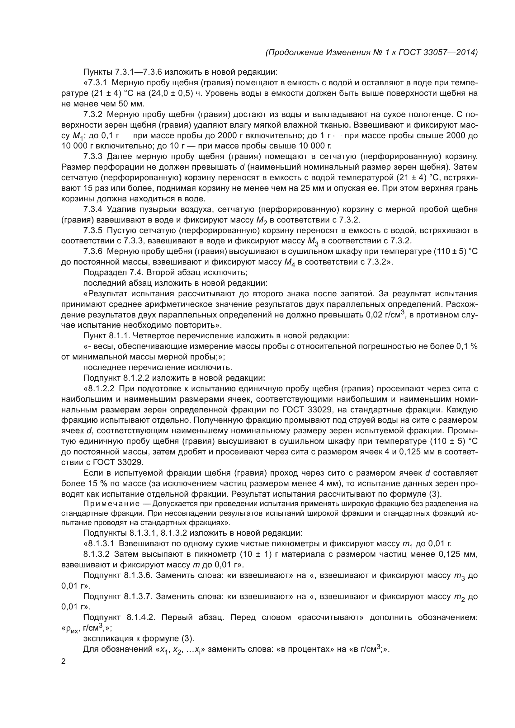 ГОСТ 33057-2014
