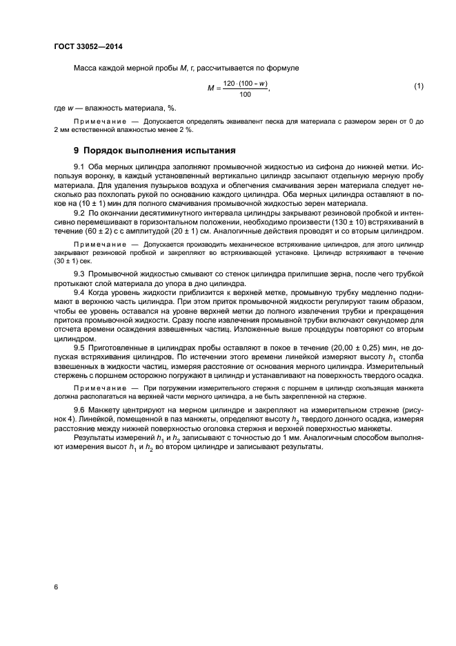 ГОСТ 33052-2014
