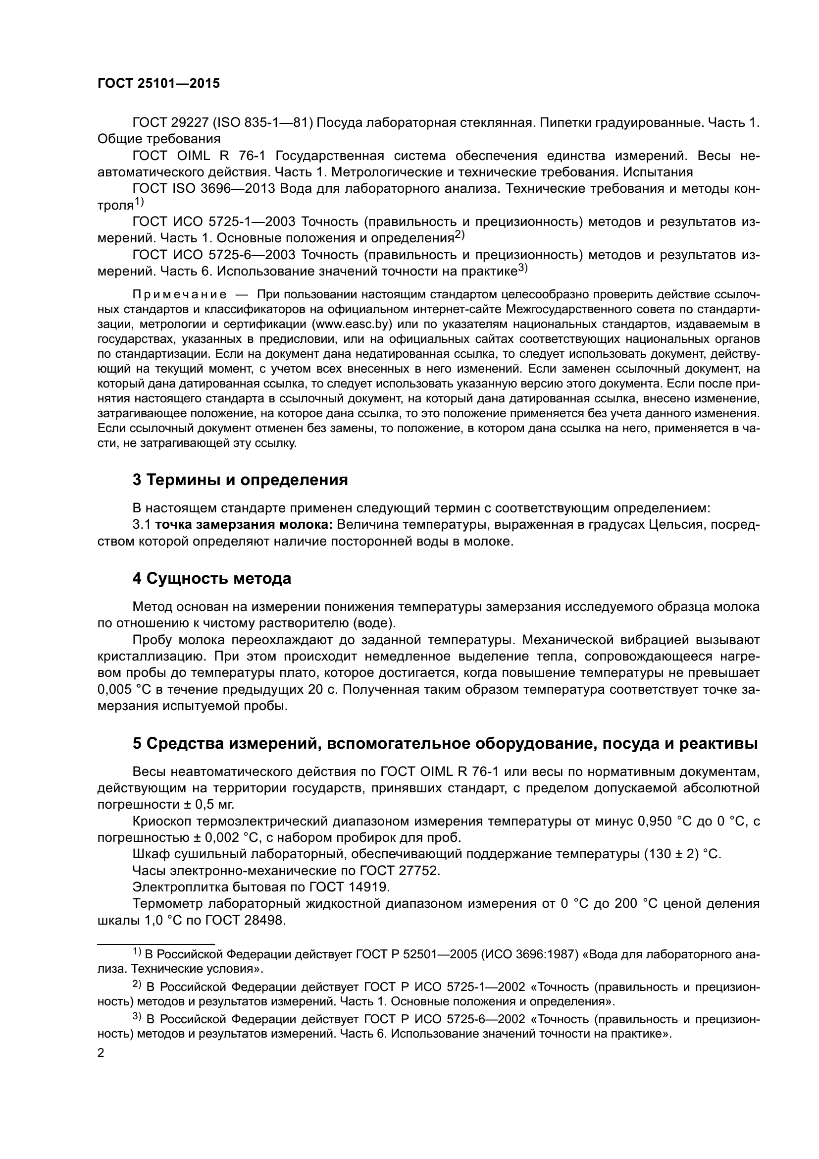 ГОСТ 25101-2015