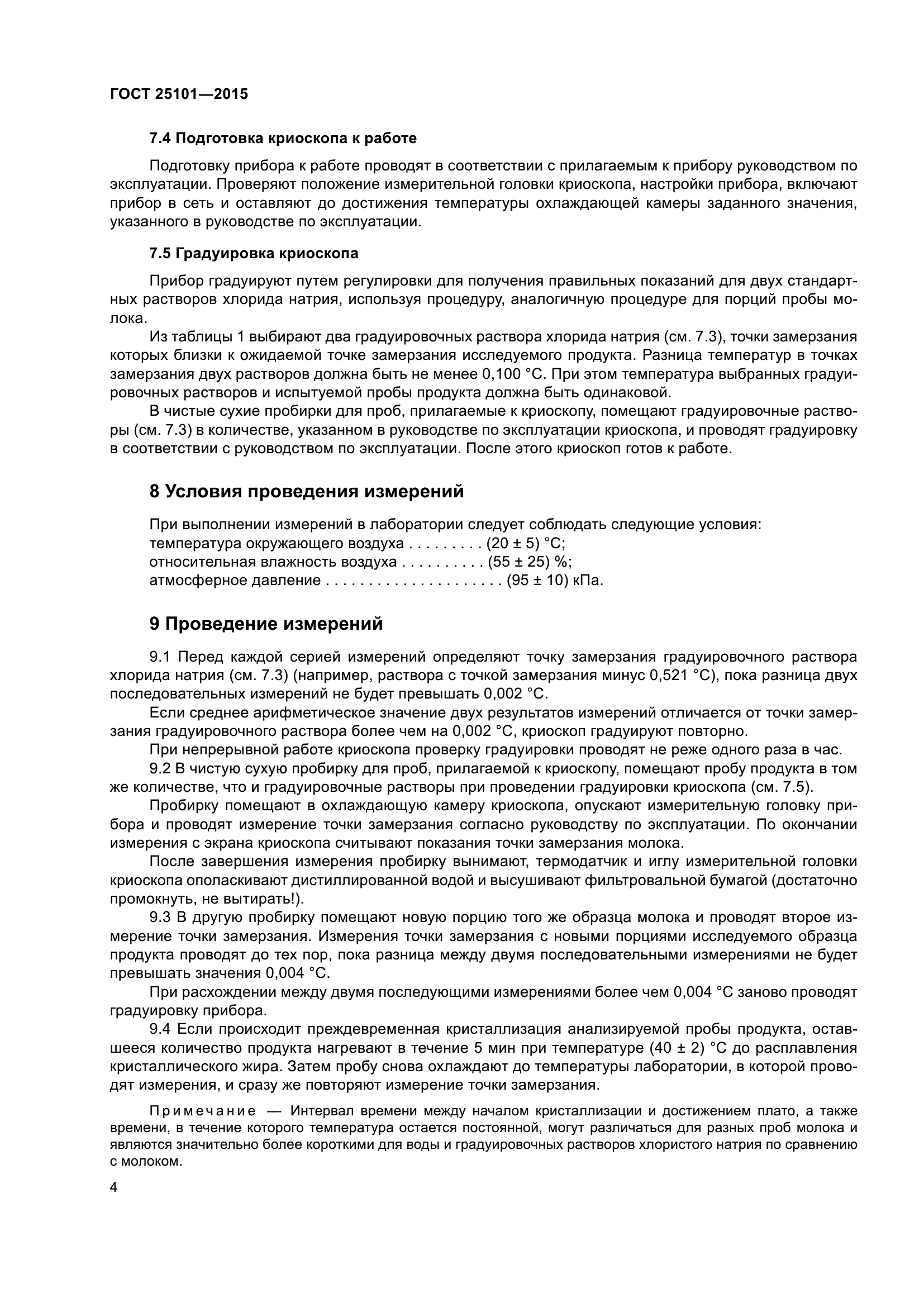 ГОСТ 25101-2015