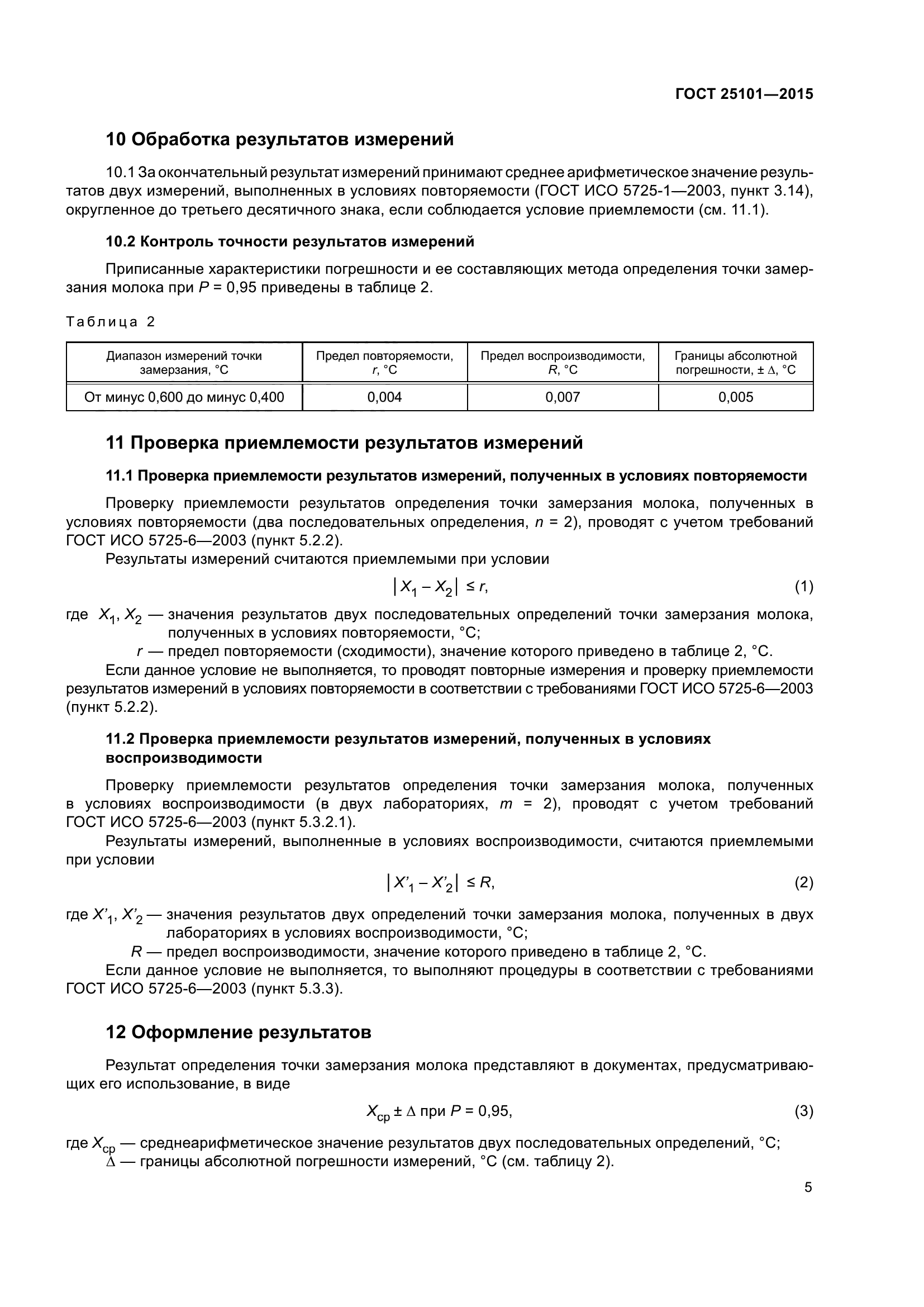 ГОСТ 25101-2015