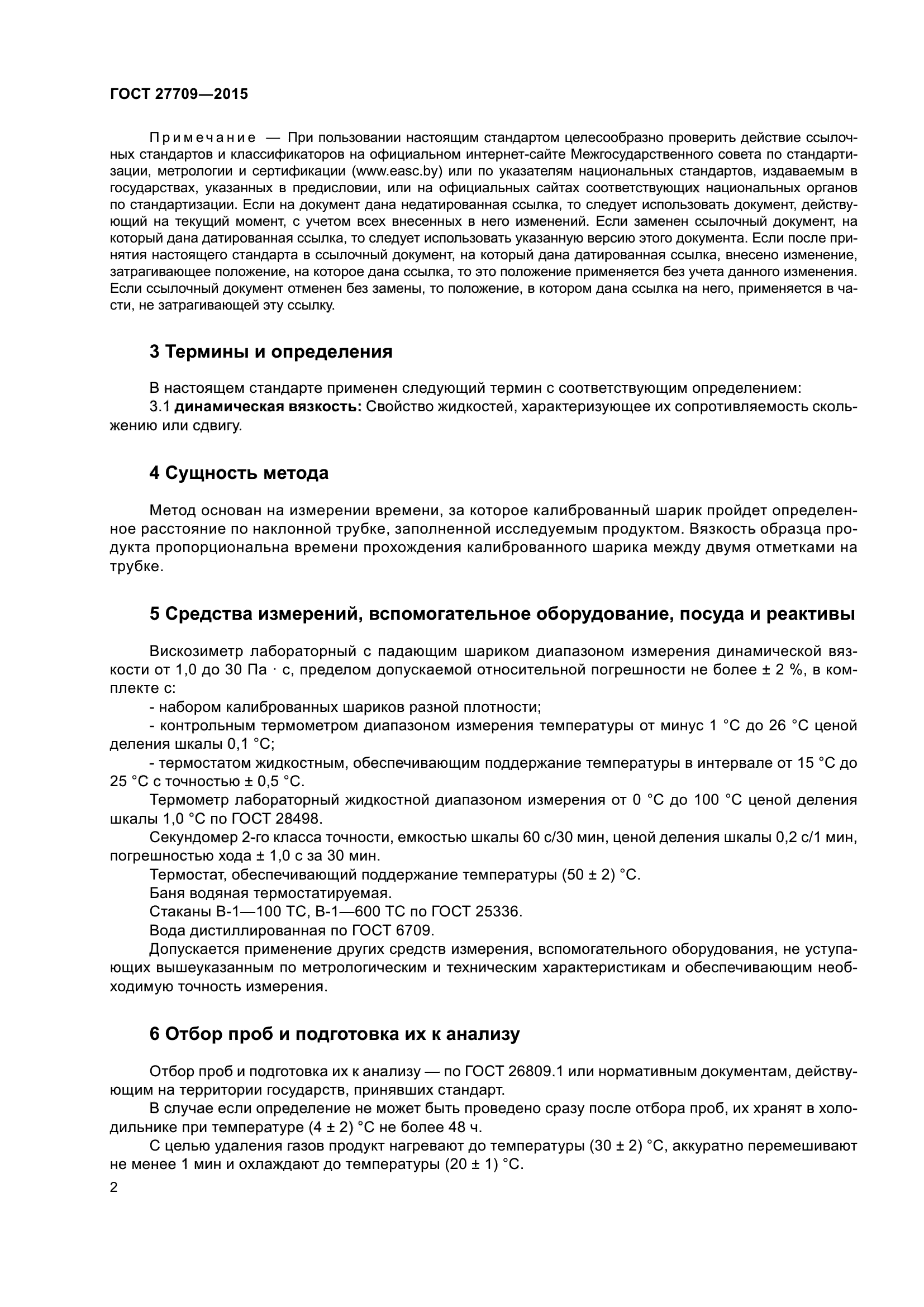 ГОСТ 27709-2015