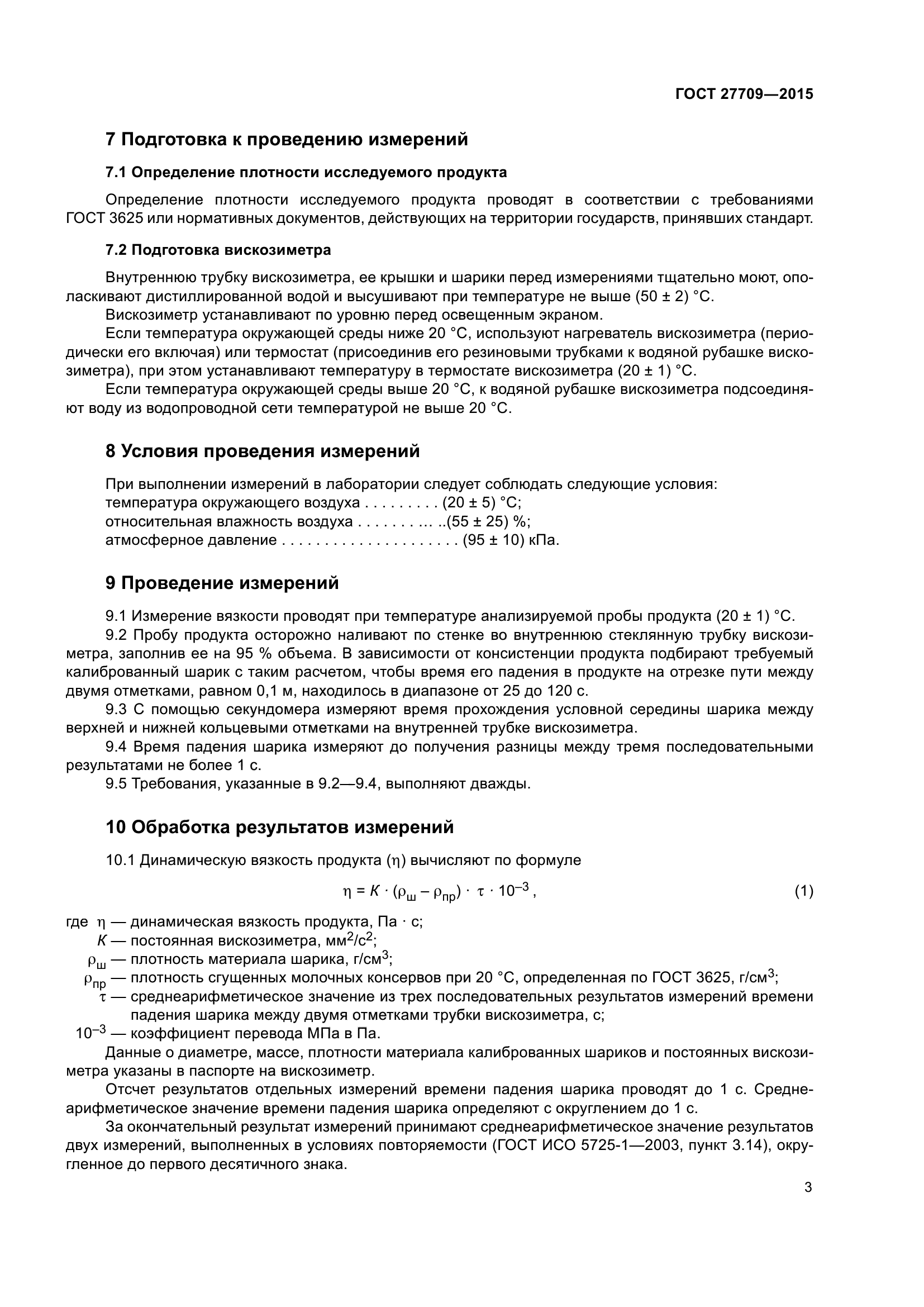 ГОСТ 27709-2015