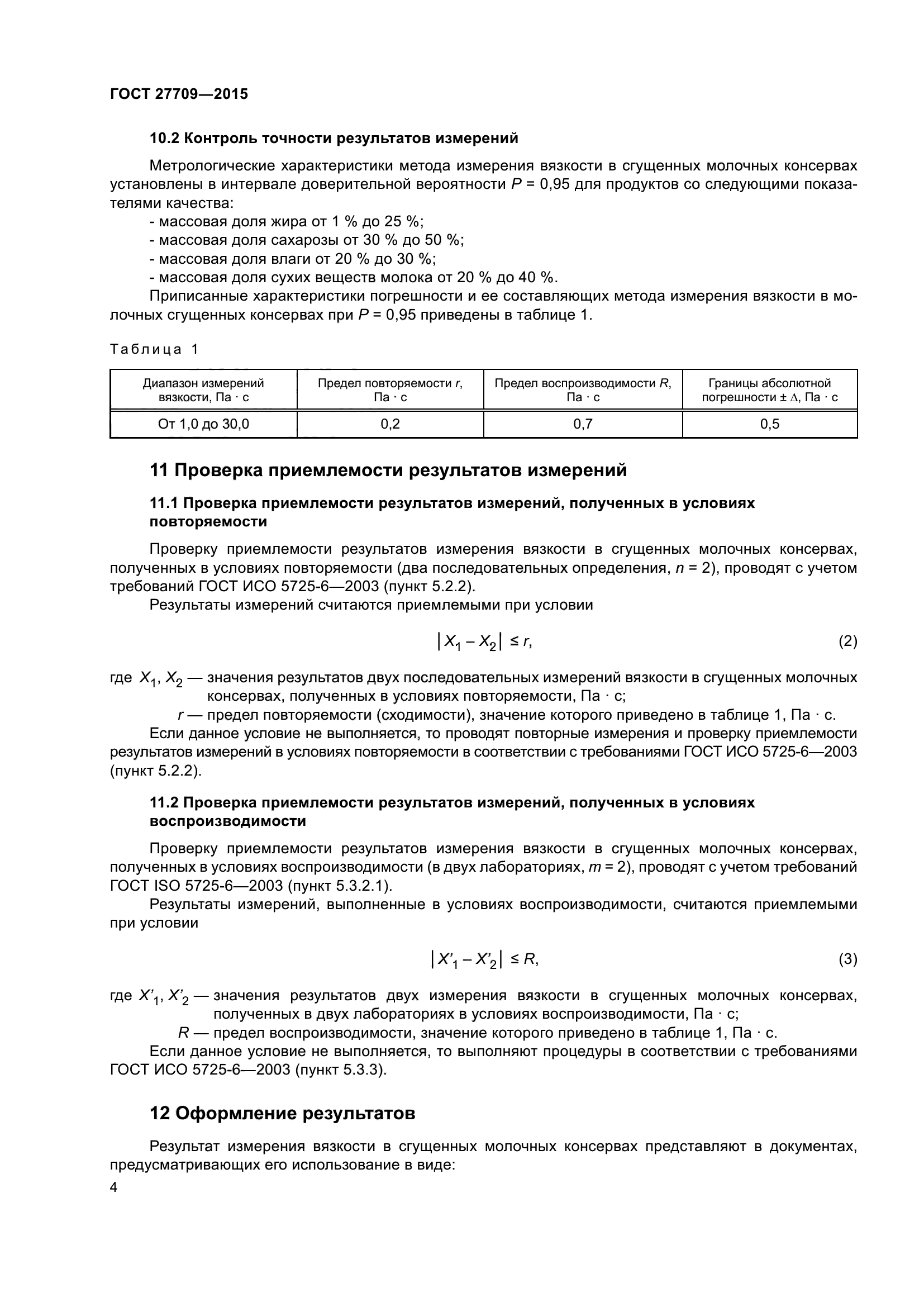ГОСТ 27709-2015