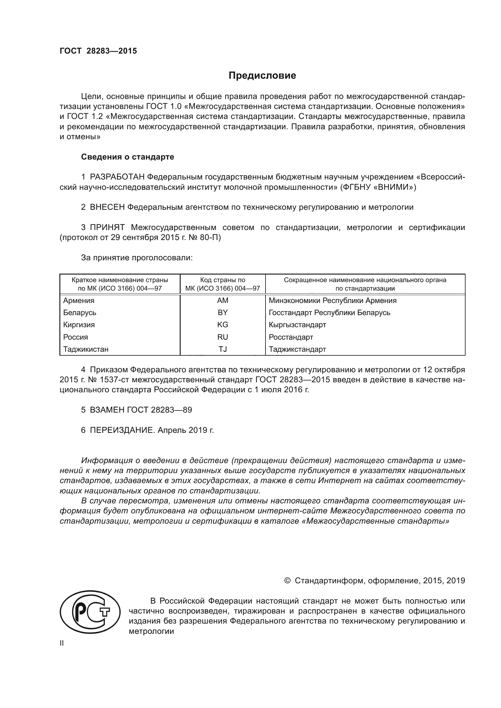 ГОСТ 28283-2015