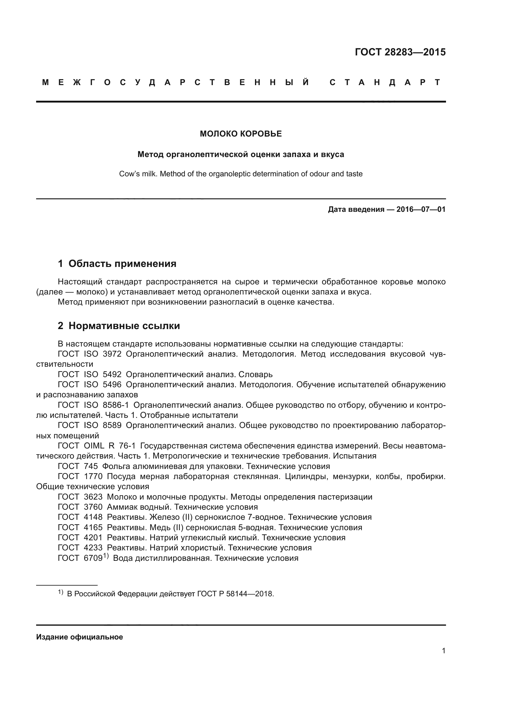 ГОСТ 28283-2015