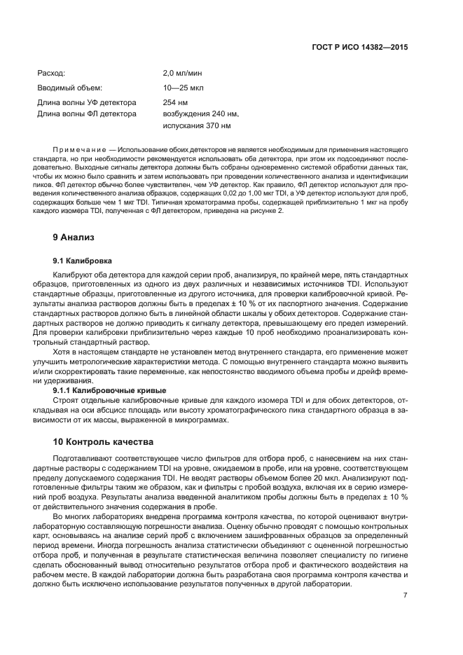 ГОСТ Р ИСО 14382-2015