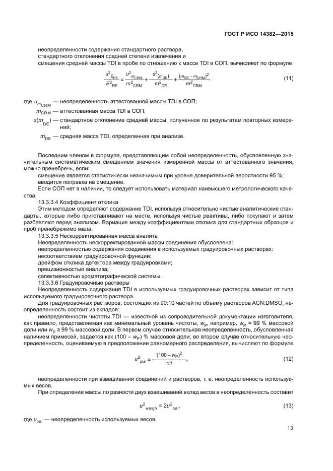 ГОСТ Р ИСО 14382-2015