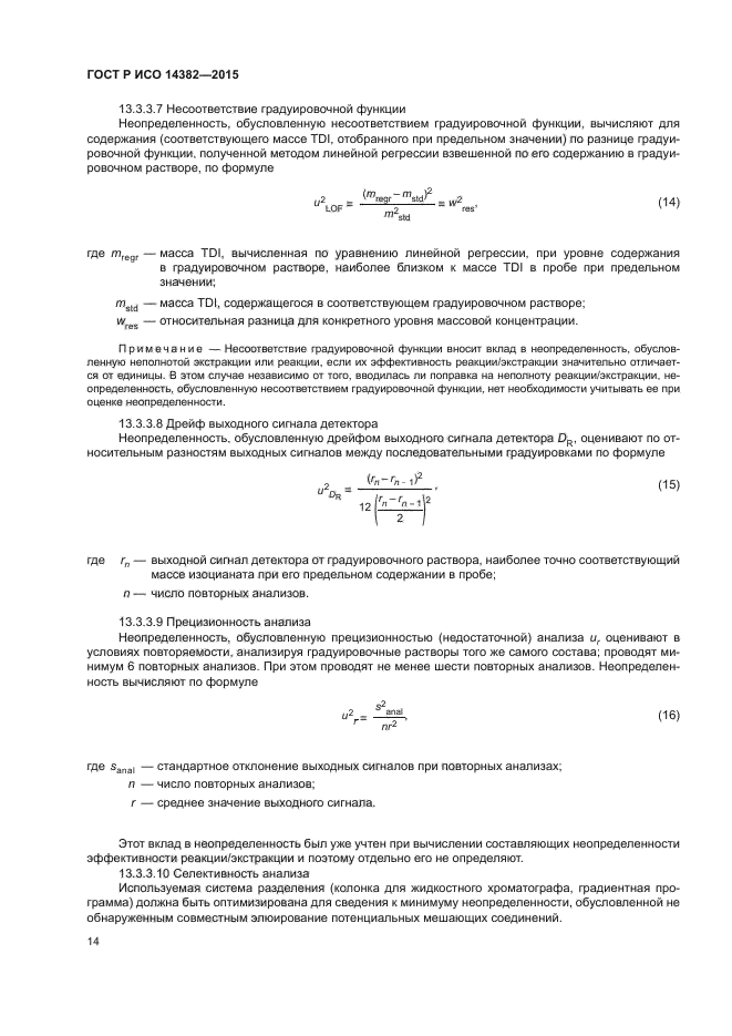 ГОСТ Р ИСО 14382-2015
