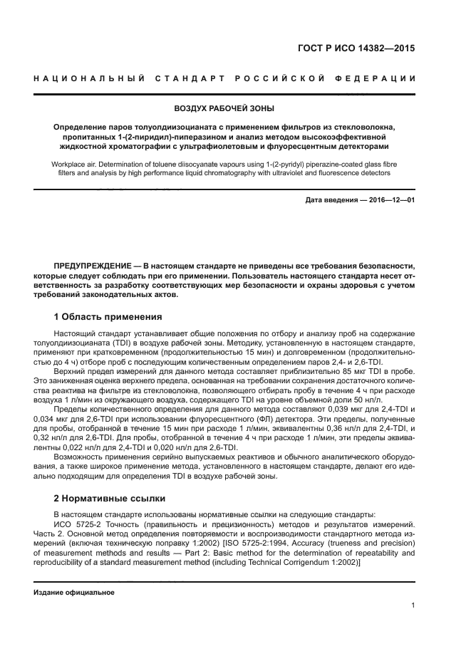 ГОСТ Р ИСО 14382-2015