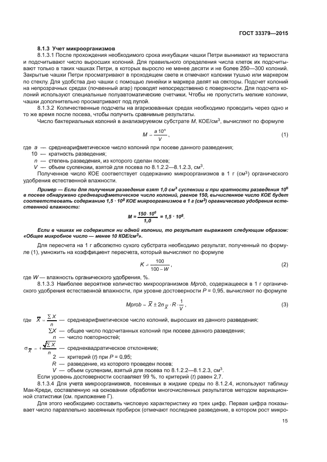 ГОСТ 33379-2015
