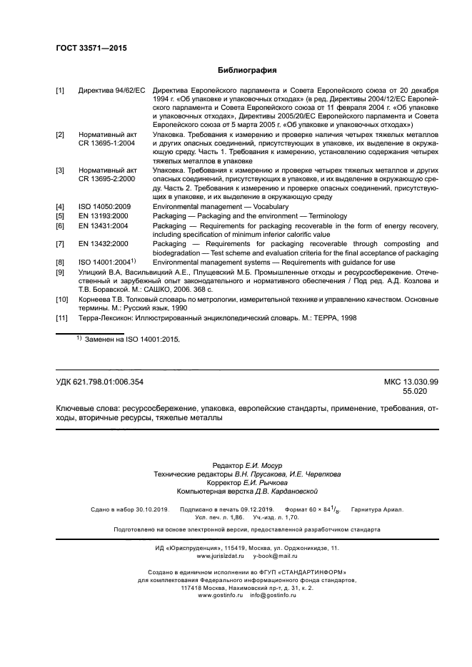 ГОСТ 33571-2015