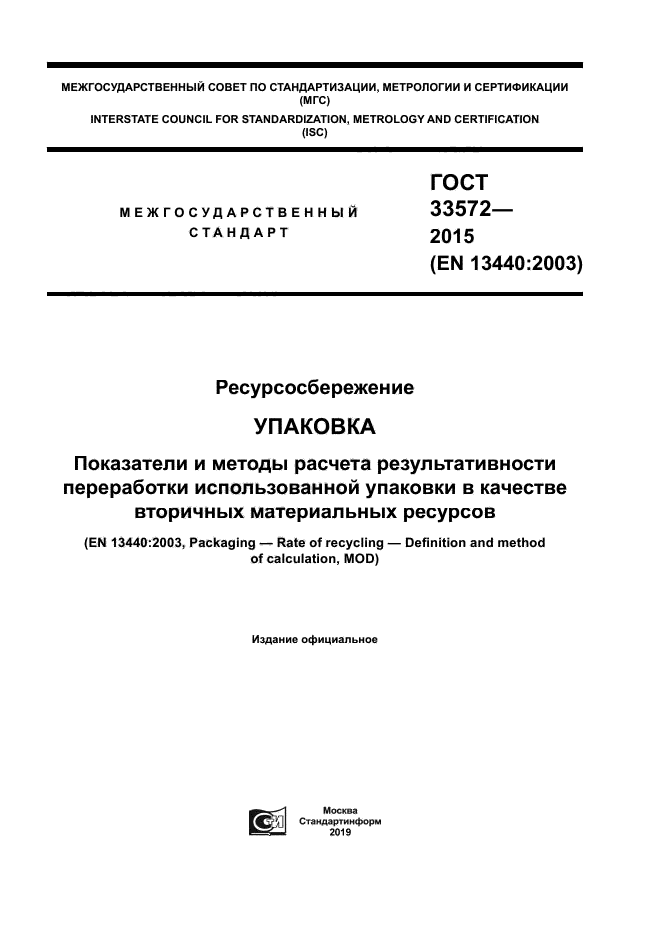 ГОСТ 33572-2015