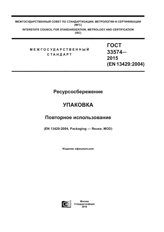 ГОСТ 33574-2015