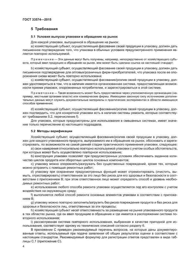 ГОСТ 33574-2015