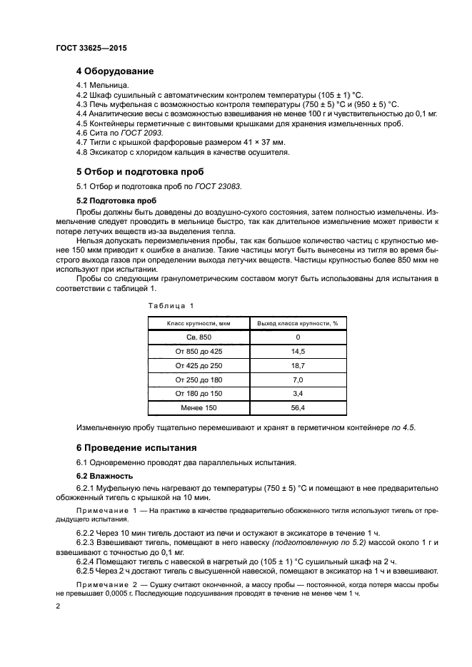 ГОСТ 33625-2015