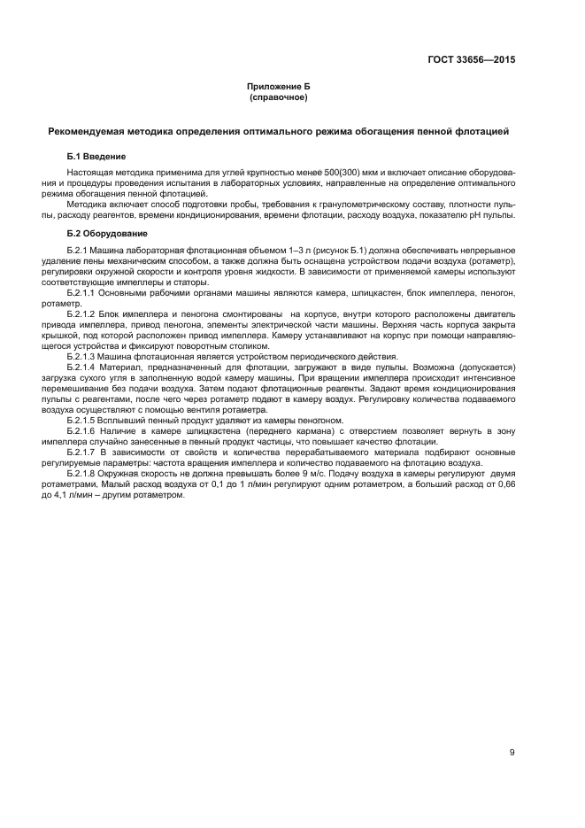 ГОСТ 33656-2015