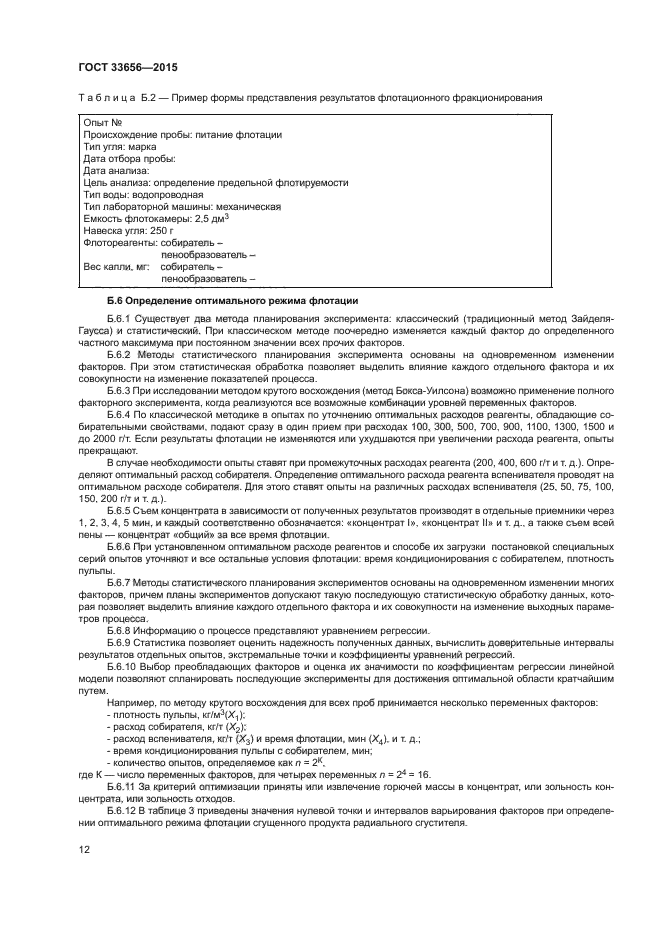 ГОСТ 33656-2015