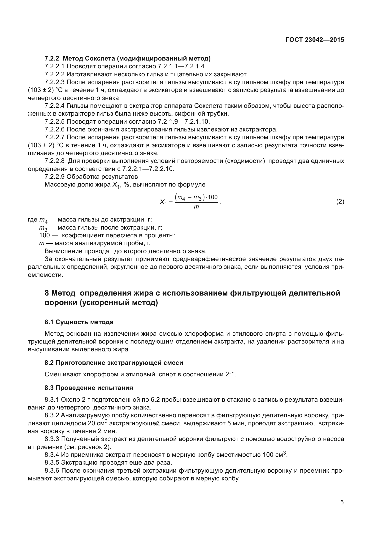 ГОСТ 23042-2015