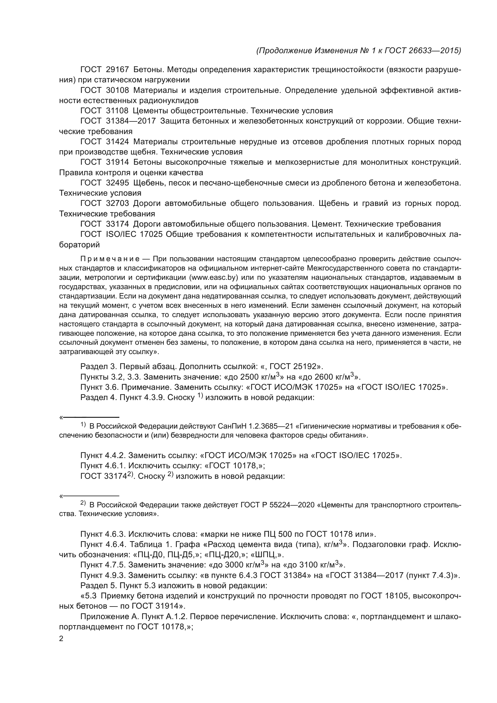 ГОСТ 26633-2015