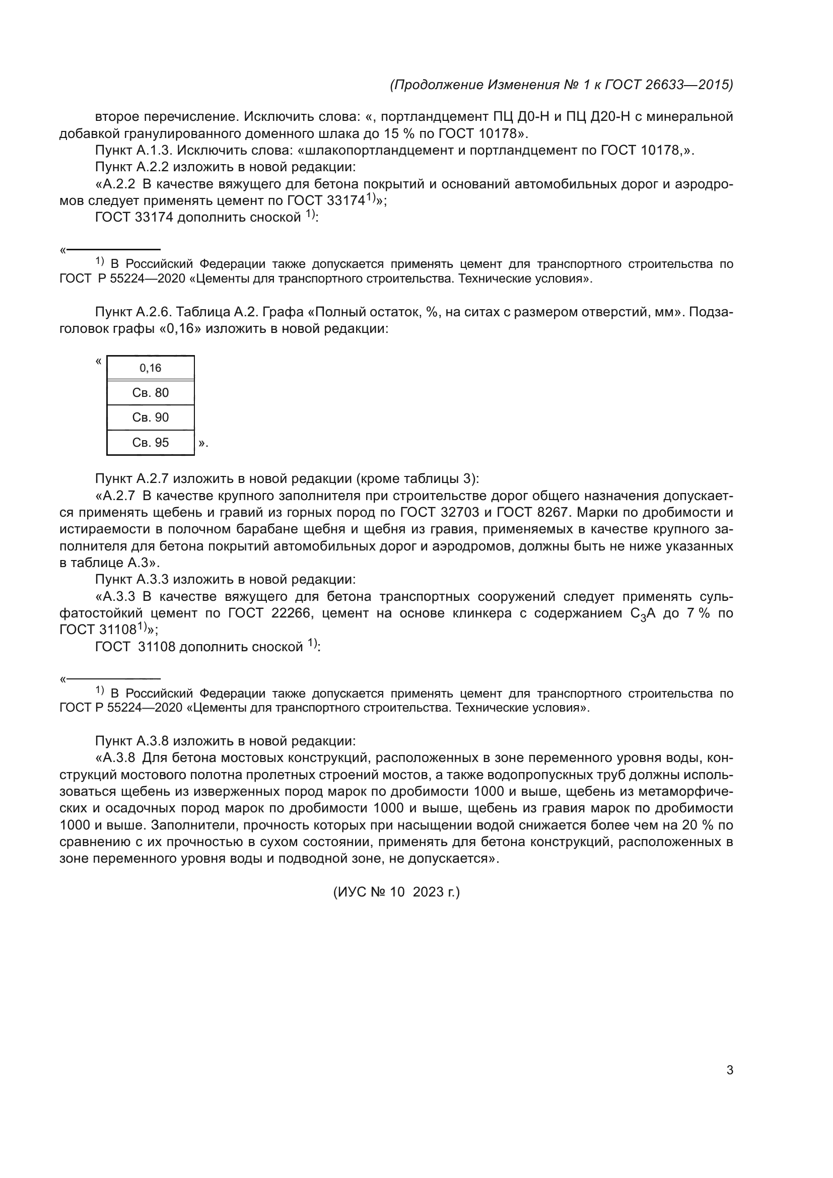 ГОСТ 26633-2015