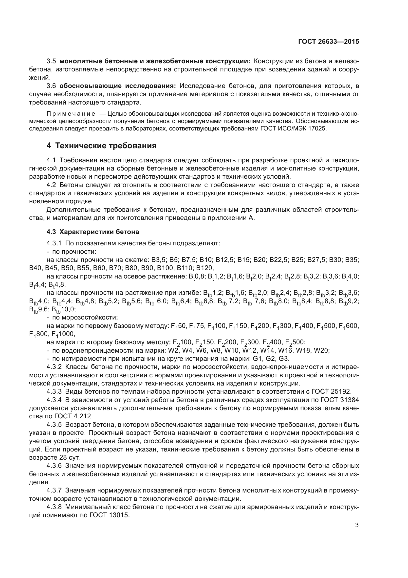 ГОСТ 26633-2015