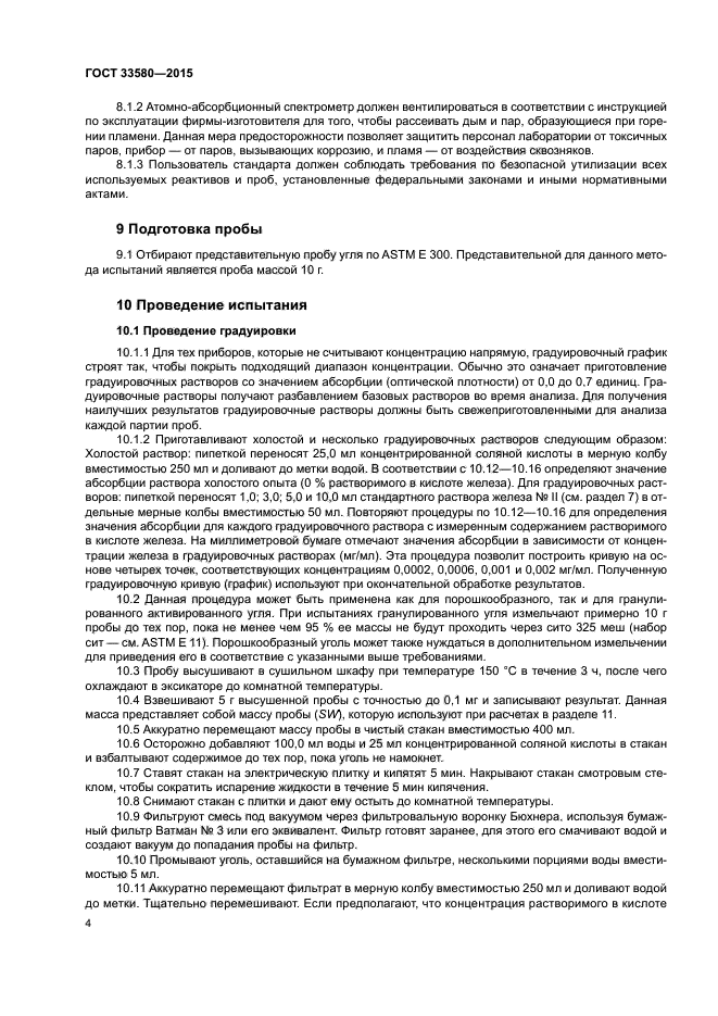 ГОСТ 33580-2015