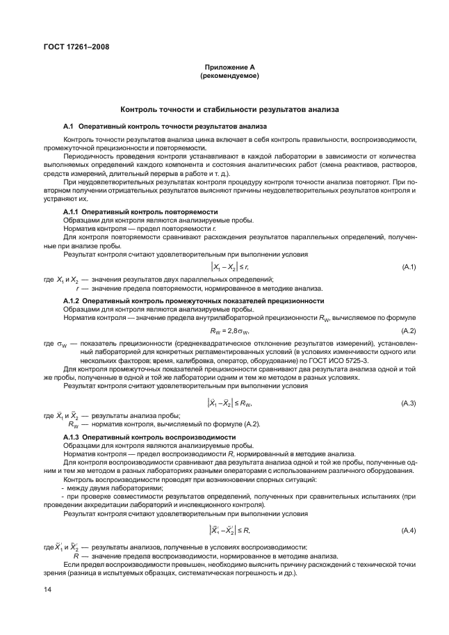 ГОСТ 17261-2008