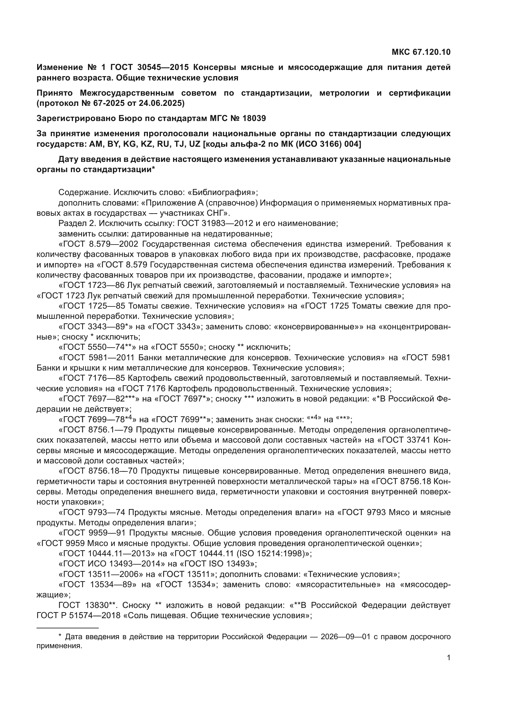ГОСТ 30545-2015
