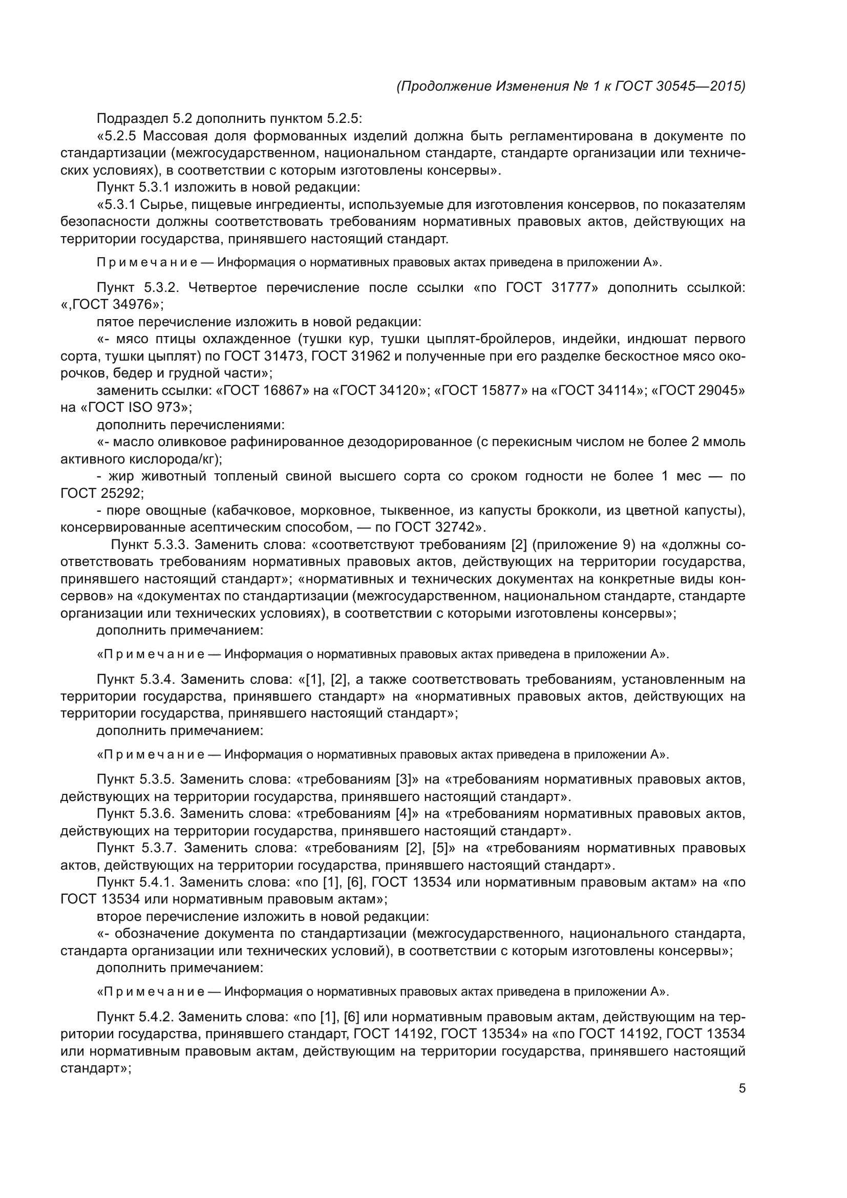 ГОСТ 30545-2015