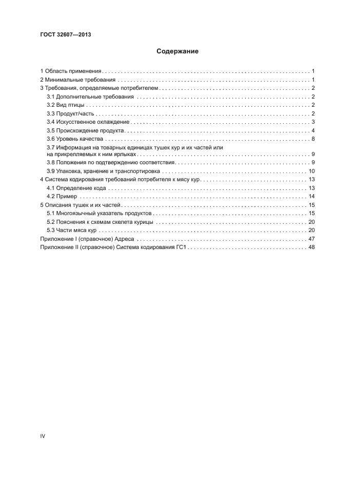 ГОСТ 32607-2013