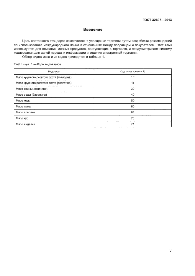 ГОСТ 32607-2013