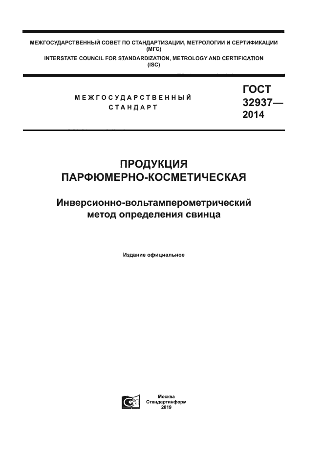 ГОСТ 32937-2014