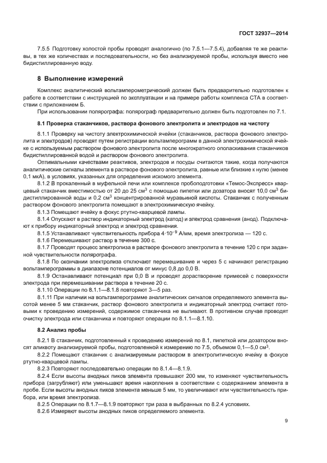 ГОСТ 32937-2014