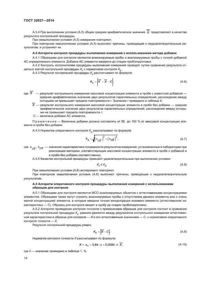 ГОСТ 32937-2014
