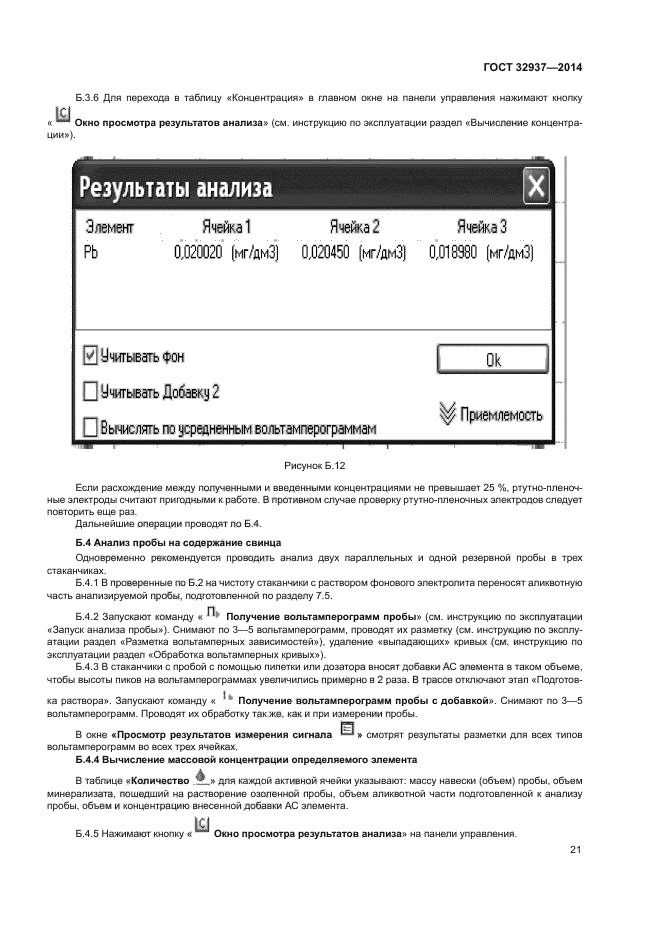ГОСТ 32937-2014