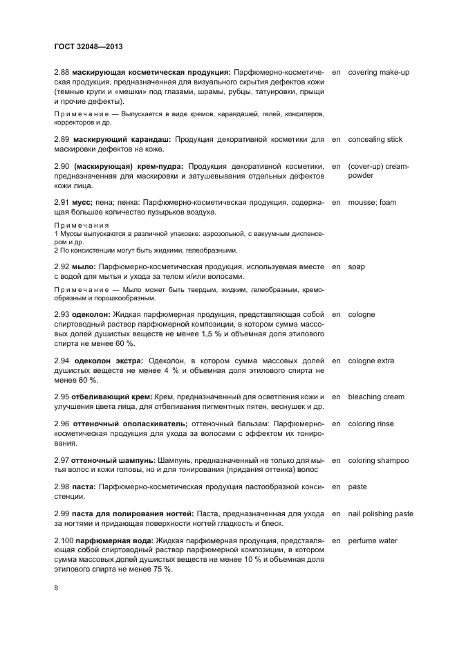 ГОСТ 32048-2013