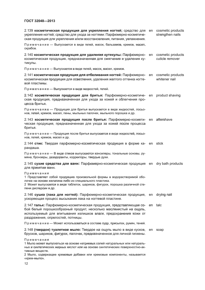 ГОСТ 32048-2013