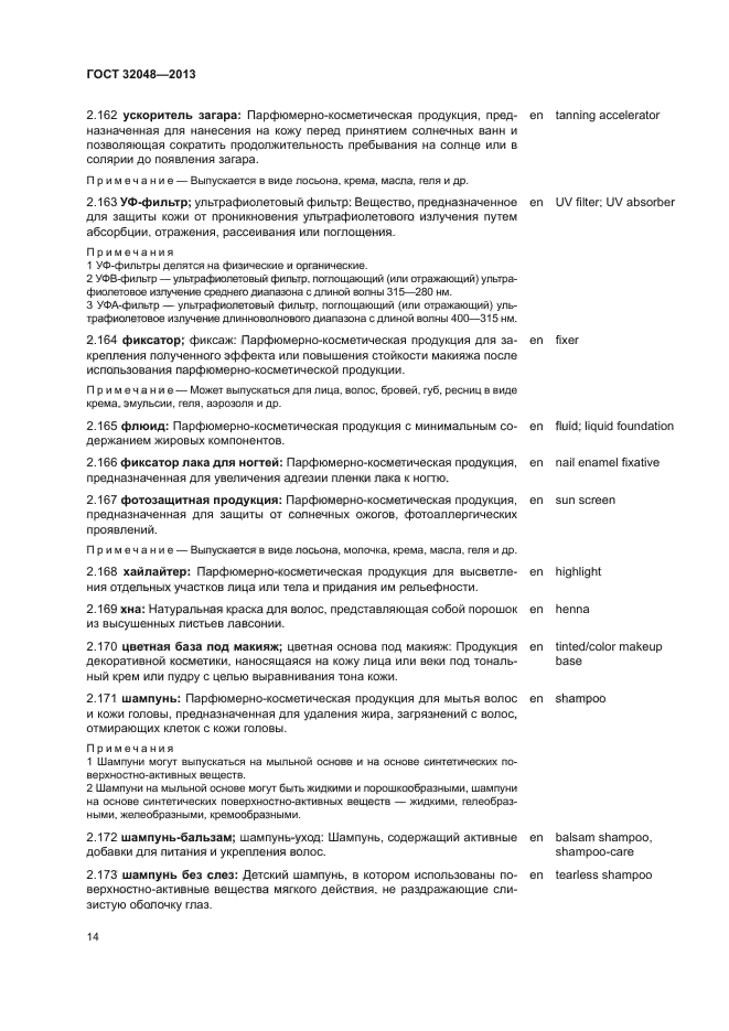 ГОСТ 32048-2013