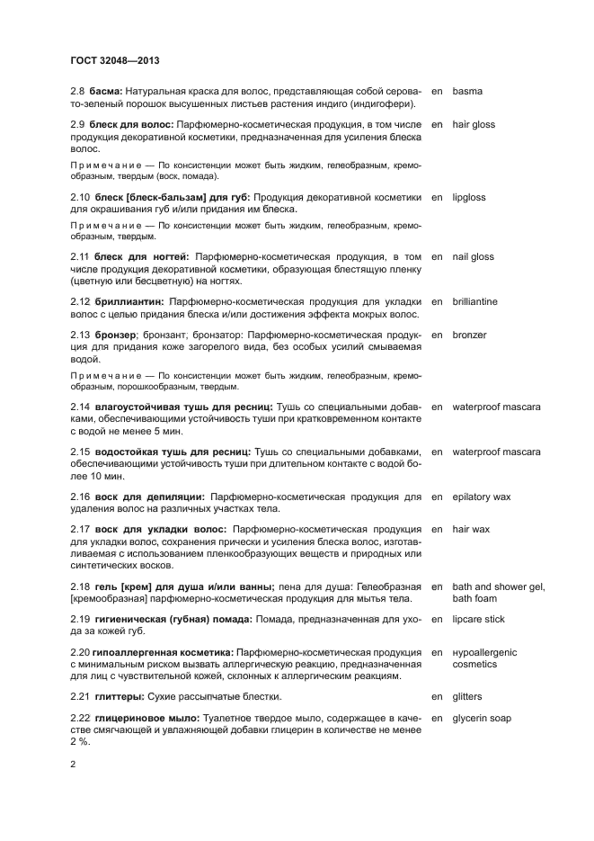 ГОСТ 32048-2013