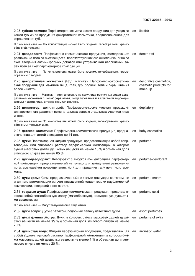 ГОСТ 32048-2013