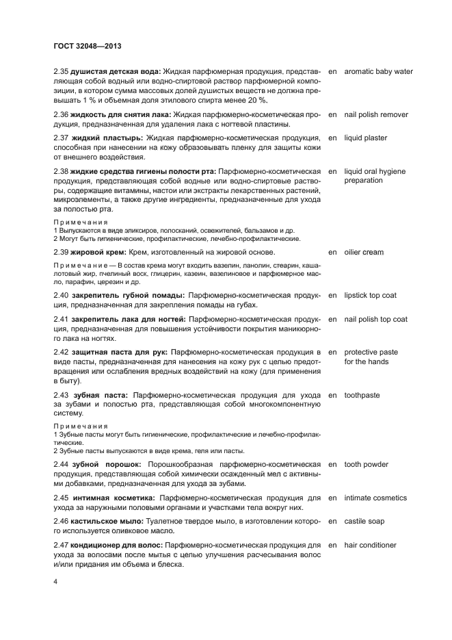 ГОСТ 32048-2013