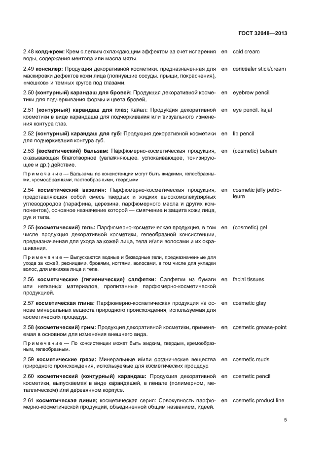 ГОСТ 32048-2013