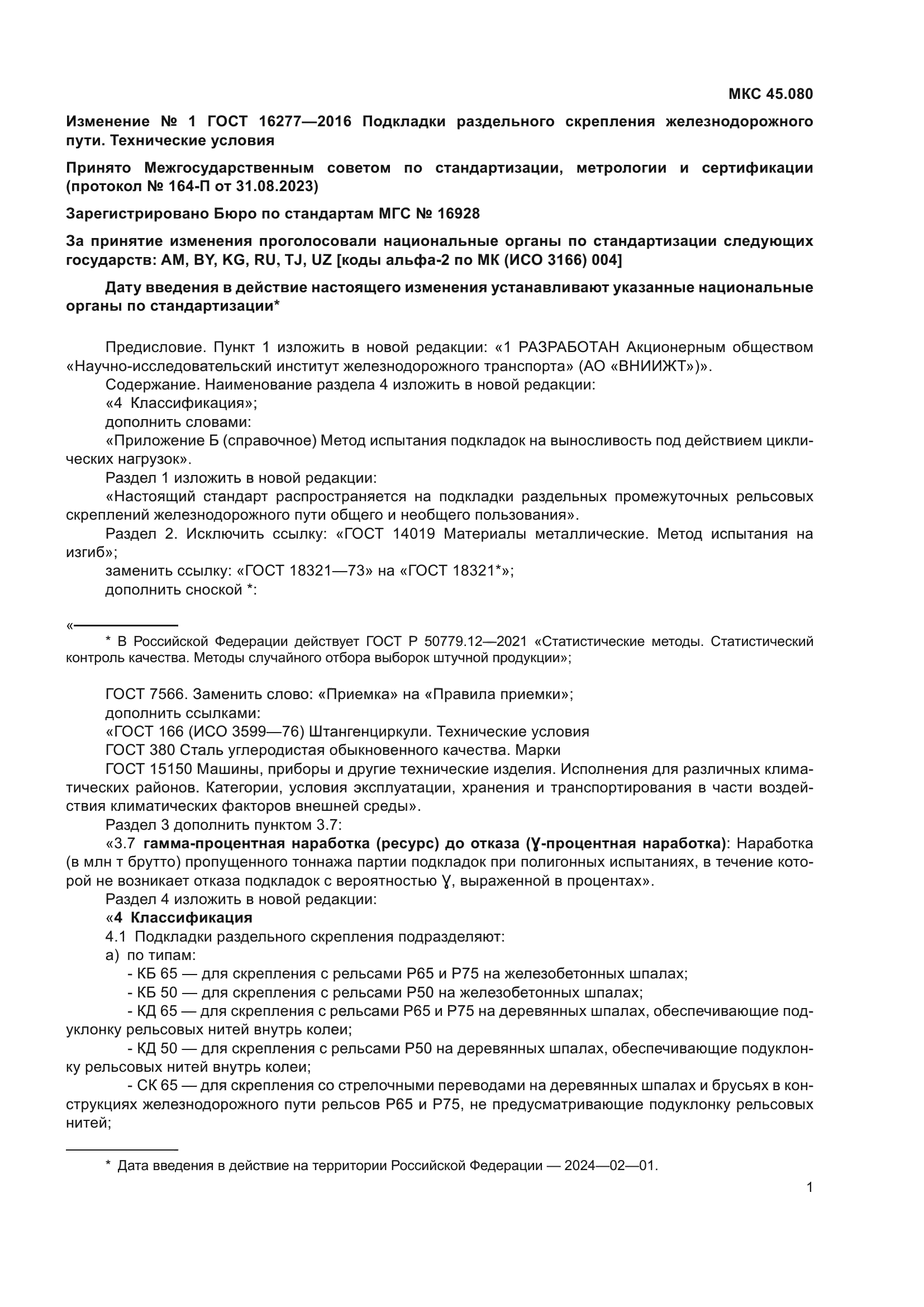 ГОСТ 16277-2016