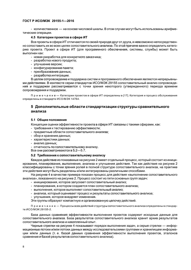 ГОСТ Р ИСО/МЭК 29155-1-2016