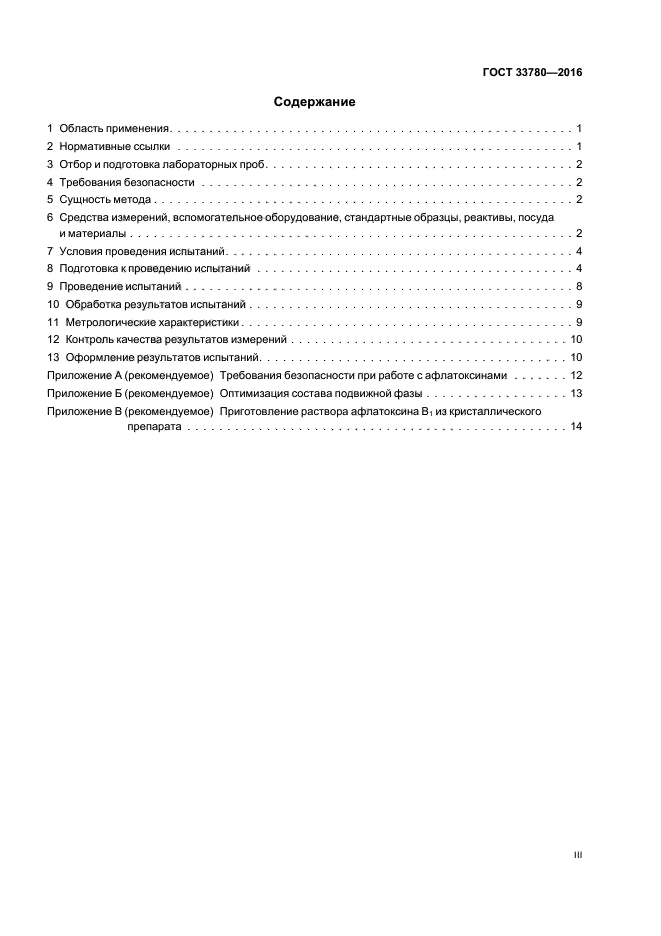 ГОСТ 33780-2016