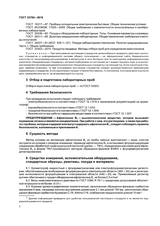 ГОСТ 33780-2016