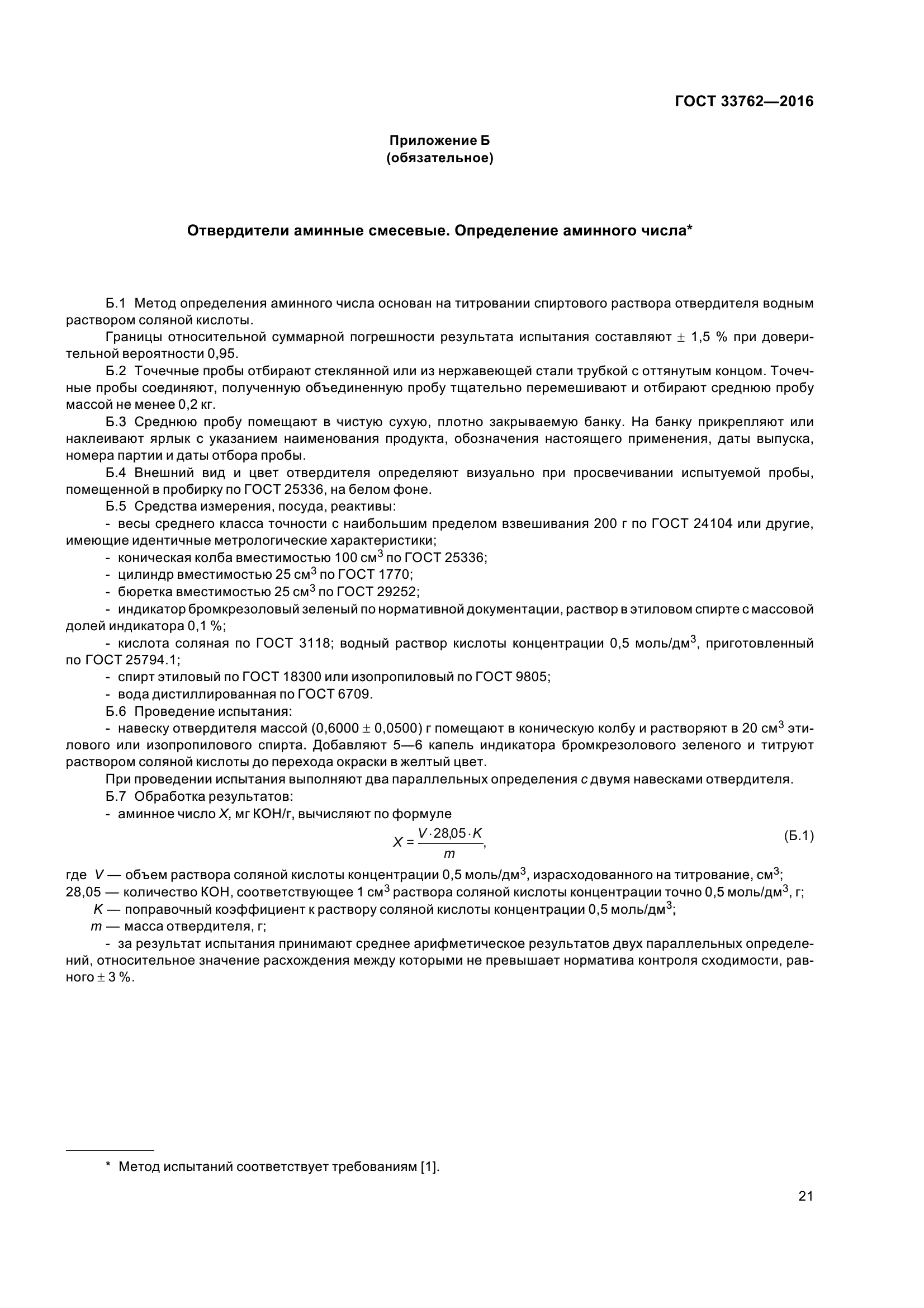 ГОСТ 33762-2016